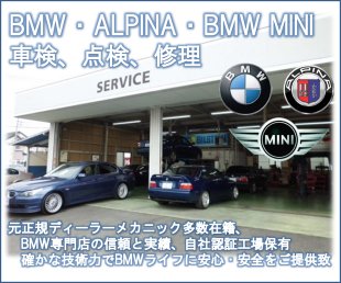 ★BMW・ALPINAの車検・点検・修理はお任せください！のイメージ