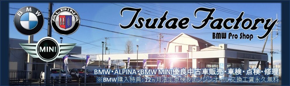 優良BMW・ALPINA・MINIの販売とメンテナンス！！